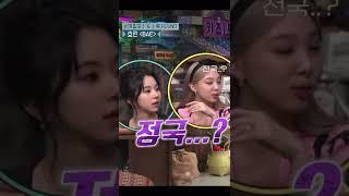 전국(정국)의 정체를 안 나연
