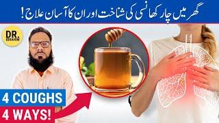 Har Khanci Ka Ilaj! Treat Four Types Of Cough At Home - Urdu/Hindi - Dr. Ibrahim