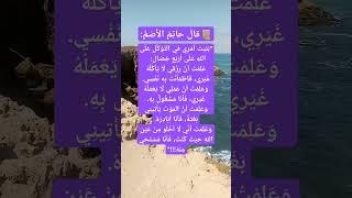 ️ أربعة أُسس… جعلتني أعيش مطمئنًا! #التوكل_على_الله  #موعظة_قصيرة ️