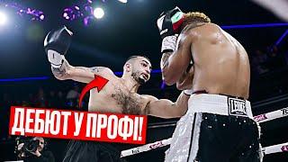  УКРАЇНА vs Колумбія | НАЙМОЛОДШИЙ ЧЕМПІОН СВІТУ дебютує у профі | Огляд бою Захарєєв - Хуліо