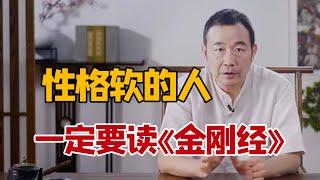 拒绝内耗！人生开挂！《金刚经》是如何帮人消除烦恼的？｜暨南大学教授费勇告诉你不焦虑的活法｜The Diamond Sutra