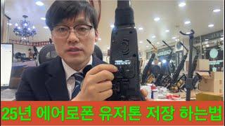 25년 에어로폰 유저톤 저장하는법 - How to Save Aerophone User Tone