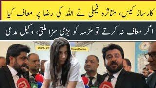 Natasha Danish Case, Exclusive interview of Victim Family | Karsaz Case Update