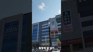 탕정역 주변 상가