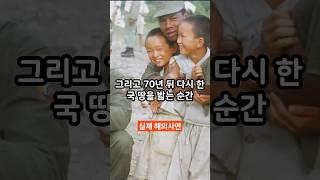 한국은 절대 은혜를 잊지 않는다. 70년전 유일하게 한국 도와줬던 나라, 100배로 갚았다 !  #해외감동사연
