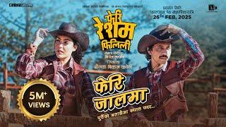 Feri Jaalma - New Nepali Movie Song Feri Resham Filili- Vinay Shrestha, Supuspa Bhatta