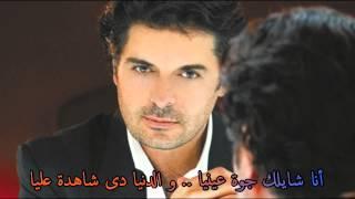 7.Ragheb Alama -  Nassiny el donia (Arabic lyrics & Transliteration)