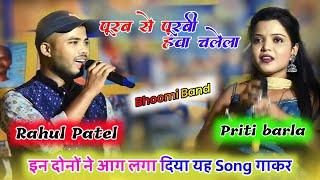 singer rahul patel & priti barla ने चरदी गाँव मे सबको झूमने पर मजबुर कर दिया purab se purvi hawa