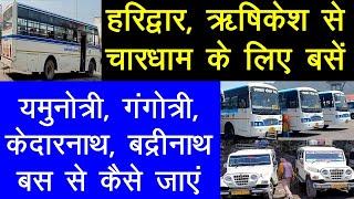 बस और टैक्सी द्वारा चारधाम यात्रा. Haridwar, Rishikesh To Chardham By Bus.