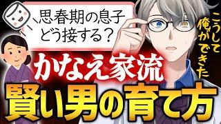 【思春期男子の接し方】かなえ母の会話術が凄すぎた！【かなえ先生切り抜き】Vtuber・子育て・育児・反抗期・父親・母親