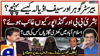 Bushra Bibi & Gandapur Disappear - How did Barrister Gohar & Barrister Saif reach Adiala? -Hamid Mir