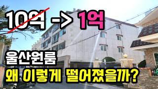 울산경매물건 왜 이렇게 떨어졌을까?