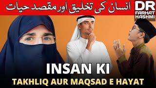 Insan Ki Takhliq Awr Maqsad e Hayat | By Farhat Hashmi