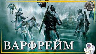 Warframe: Фарм Реликвий Бездны \ Элитная Резня в святилище \ Операция "ЯД ОРФИКСА"