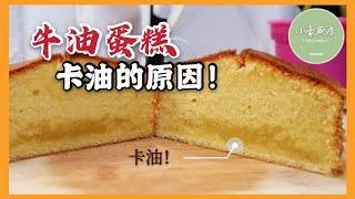 Causes of butter cake fails. It turns out that these steps are ignored! click cc for caption