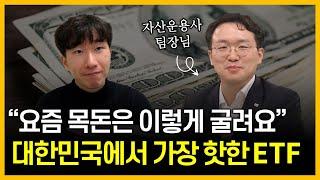 최근 ETF 상위권을 싹쓸이한 "금리형 ETF"의 모든 것 (ft. 현직 자산운용사 팀장님)