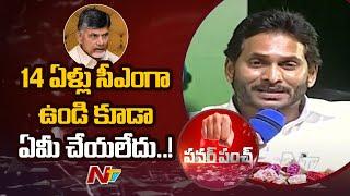 CM Jagan Sensational Comments On Chandrababu Naidu | Ntv