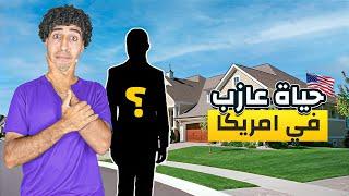 زرت صاحبي اللي لسه واصل تكساس جديد في مدينتهمليانه عرب