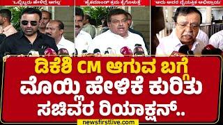 Siddaramaiah 5 ವರ್ಷ CM ಆಗಿರ್ಬೇಕು ಅಂತ ತುಂಬಾ ಜನಕ್ಕೆ ಆಸೆ ಇರ್ಬೋದು.. | Congress | @newsfirstkannada