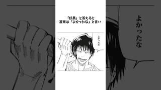㊗️1万再生　伏黒甚爾VS伏黒恵　#呪術廻戦  #反応集 #五条悟  #jujutsukaisen  #漫画 #解説