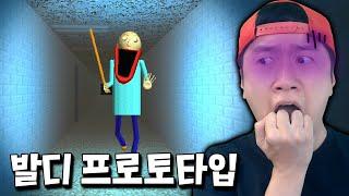 발디의 수학교실 최초의 버전 발견?! 엄청 무서운 게임이였네 ㄷㄷ [발디의 수학교실]