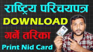 Rastriya Parichaya Patra Kasari Download Garne? How To Download & Print National Identity Card?