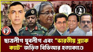 "কর্ণেল গুলজারকে নিজ হাতে হ*ত্যা করে মির্জা আজম" | kanaksarwarNEWS