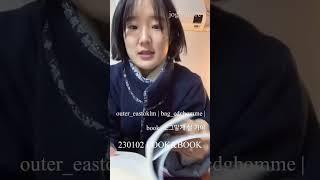 조금더 룩앤북 | 계묘년에도 매일 책 읽기 | eastoklm 이스트오캄 | 조그맣게 살 거야 | 230102