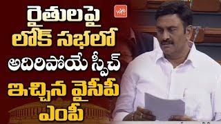 YCP MP Raghu Rama Krishnam Raju Speech in Lok Sabha | Narasapuram MP | YS Jagan | YOYO TV