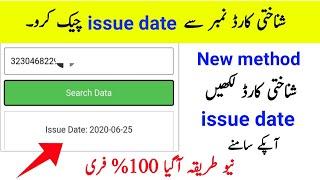 cnic issue date check | how to check cnic issue date