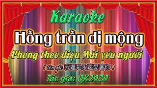 Karaoke điệu hồ quảng Mãi yêu người | tên gốc 我還是永遠愛著你