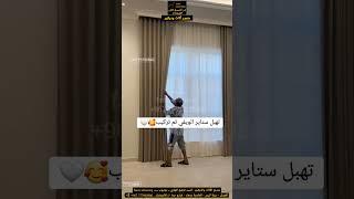 احدث موديلات الستائر ويفي 2024  الوان رائعه تخطف الانفاس  #الستائر #ستائر_ويفي shorts#