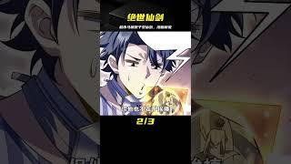 超市里兩塊的馬桶搋子 在少年手中卻是絕世仙劍 #漫畫解說 #漫畫 #漫畫解說 #穿越 #國漫 #熱血