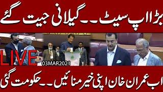 Senate Election | Yousaf Raza Gillani jeet gaye, Hafez shaikh jhar gaye, ab Imran Khan ka mustaqbil?