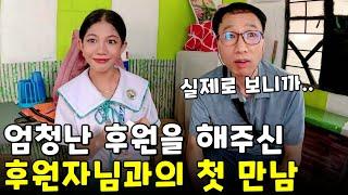 오랫동안 에리카를 후원해 주신 구독자님과 에리카의 첫 만남 | 필리핀 나눔