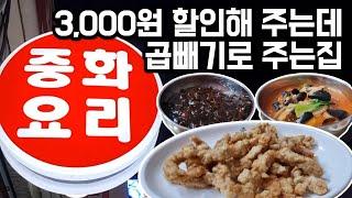 진짜 싸다 싸~ 골목에 숨겨진 은둔 고수의 막 퍼주는 레전드 중국집.