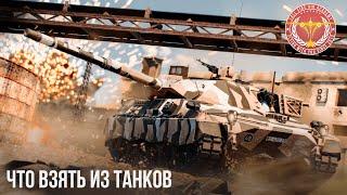 СКИДКИ на ТАНКИ ЗА ЗОЛОТЫЕ ОРЛЫ в WAR THUNDER