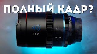 Автофокусный Анаморфот! Обзор Sirui 40mm T1.8 AF 1.33x Anamorphic