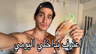 مش هتصدقوا داخلي اليومي كام من السوشيال ميديا مفاجئه