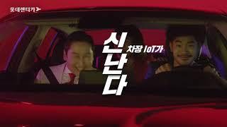 롯데렌터카 신차장 IoT