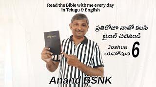 Read the Bible with me | Joshua 6 | Anand BSNK