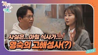 [지지고 볶는 여행] 오빠가 아침 차려줘서 고마운데... //ep14-1