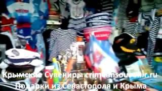 Крымский Сувенир Crimean Souvenir crimeansouvenir.ru