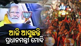 Odisha Elections 2024: PM Modi to hold roadshow in Puri tomorrow || Kalinga TV