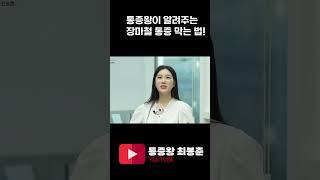 장마철 통증을 예방하는 방법!