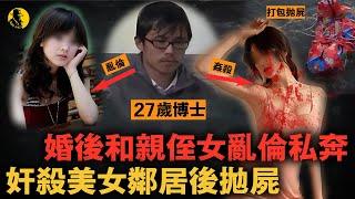 河邊驚現赤裸女屍，下體全是精斑！警方追查後發現兇手早已過世！｜案件調查中 中國案件 案件解說  案件還原  案件調查