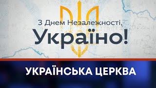 ТВ7+. УКРАЇНСЬКА ЦЕРКВА