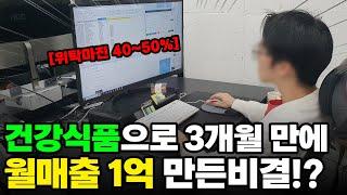 위탁판매 마진이 40~50%라고?? 건강식품 '공급처'알려드립니다! (엠에스굿포유 건강기능식품 / 건기식/ 건강식품)