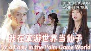 Chen TianxiangI'm a Fairy in the Palm Game World《我在掌游世界当仙子》[MULIT SUB]#dramachina