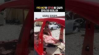 17단 분리된 부품차까지 완벽 복원하는 파키스탄 엔지니어